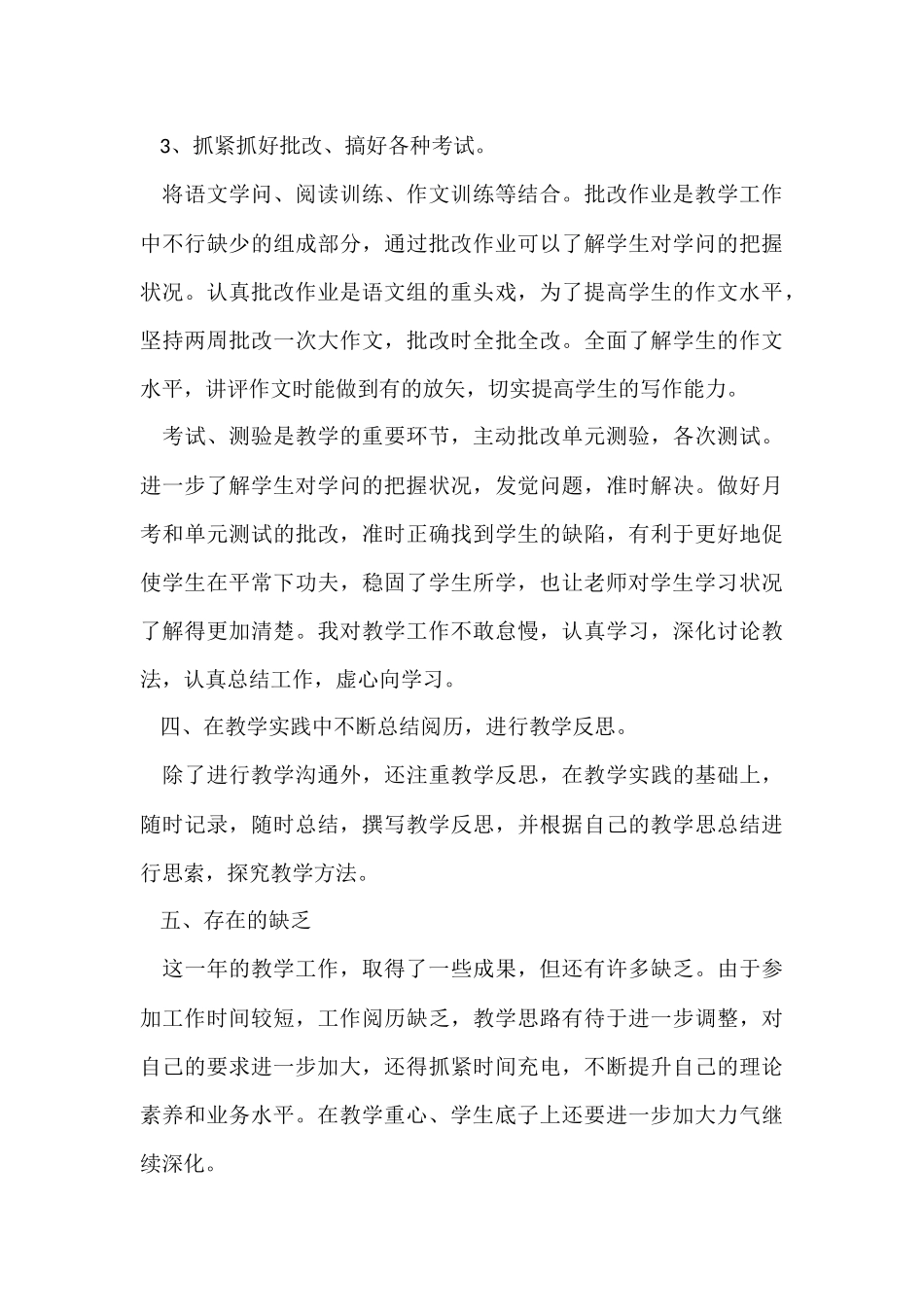 骨干教师2024年个人年终工作总结十篇_第3页