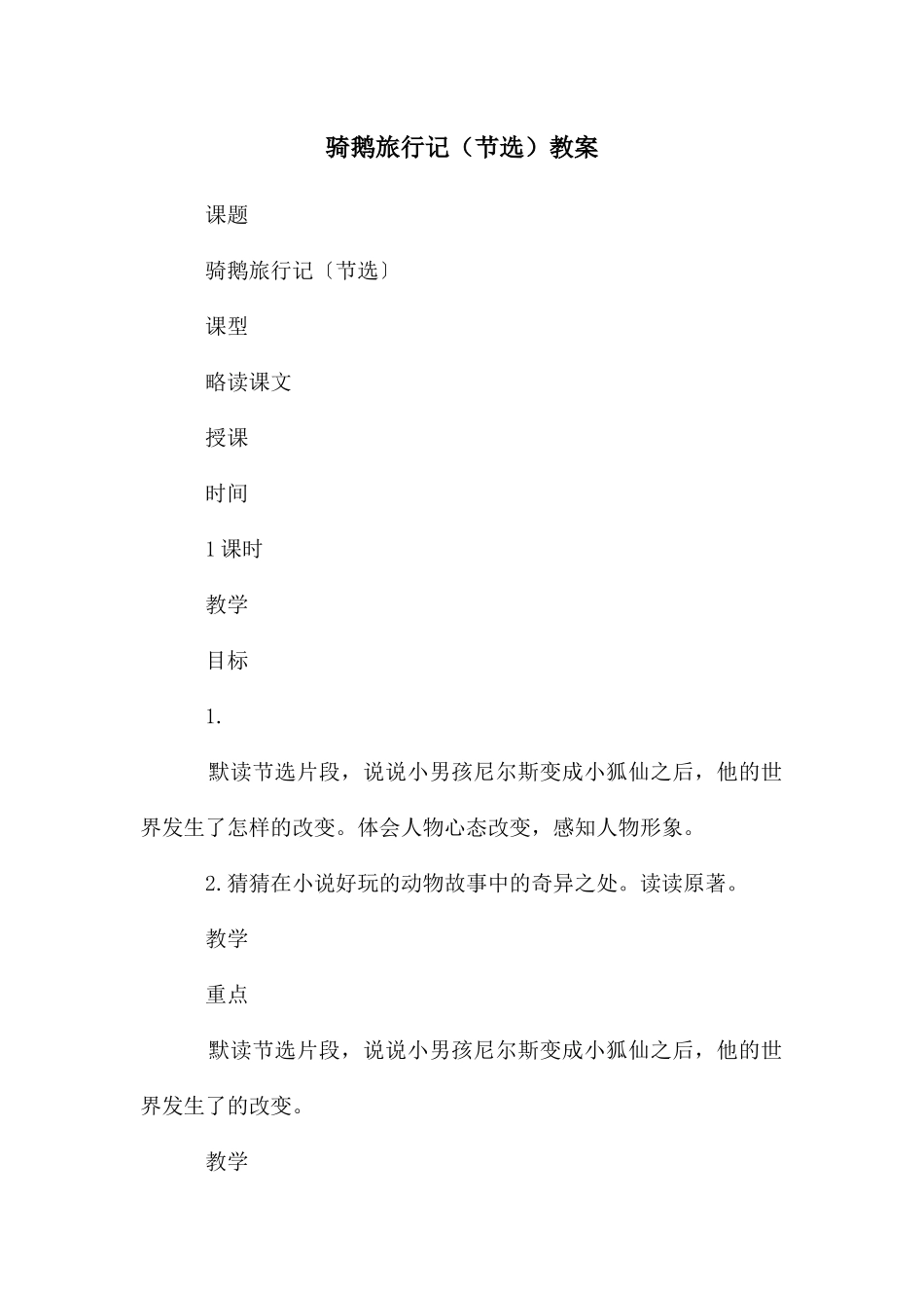 骑鹅旅行记教案_第1页