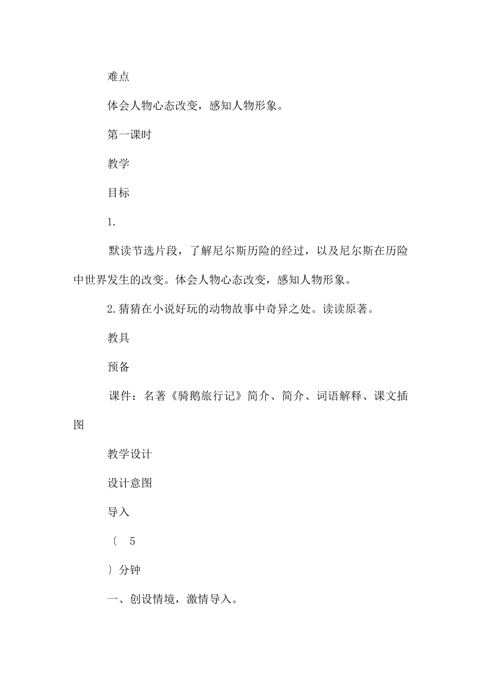骑鹅旅行记教案_第2页