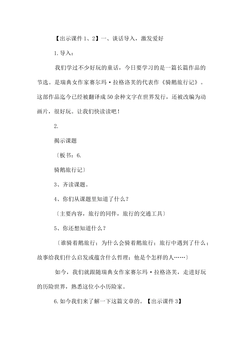 骑鹅旅行记教案_第3页