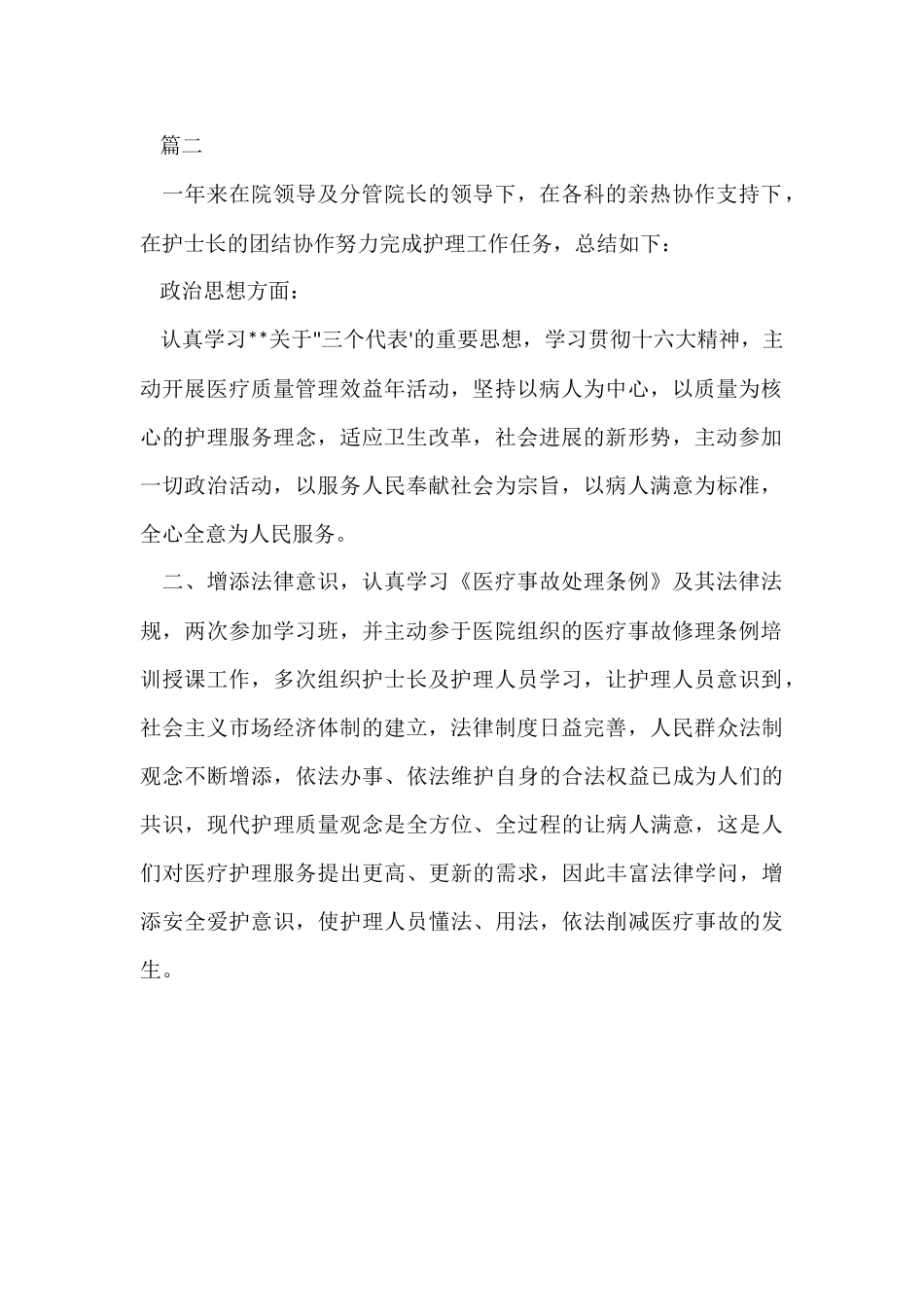 骨干护士年终总结_第2页