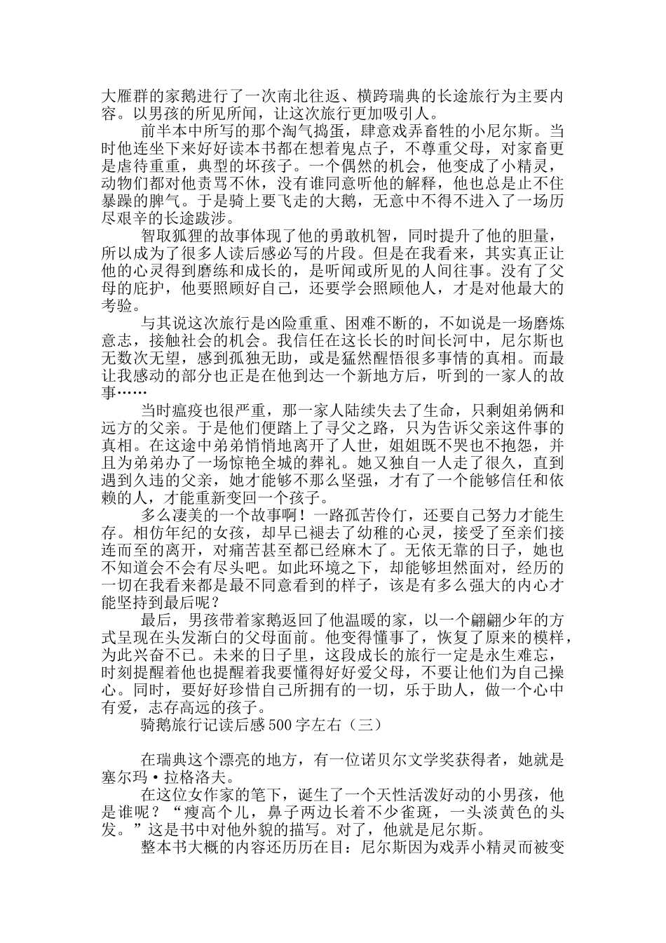 骑鹅旅行记读后感500字左右_第2页