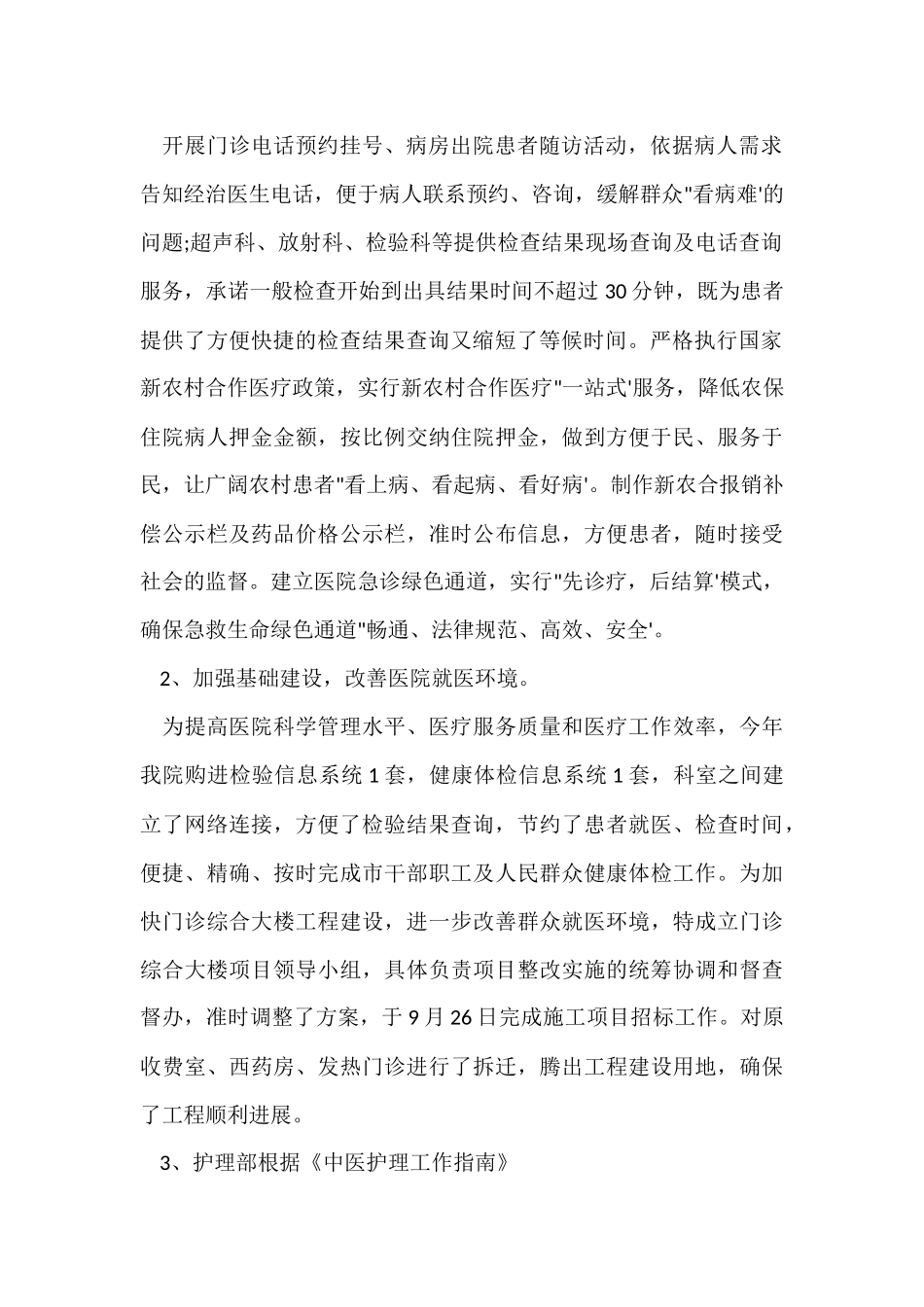 骨干护士年终总结报告_第2页