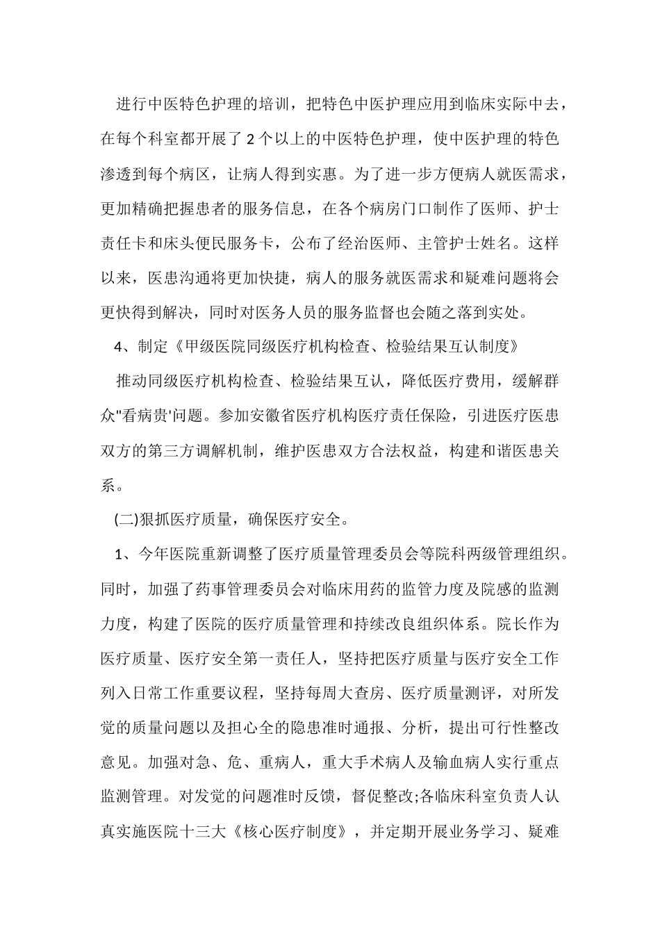 骨干护士年终总结报告_第3页