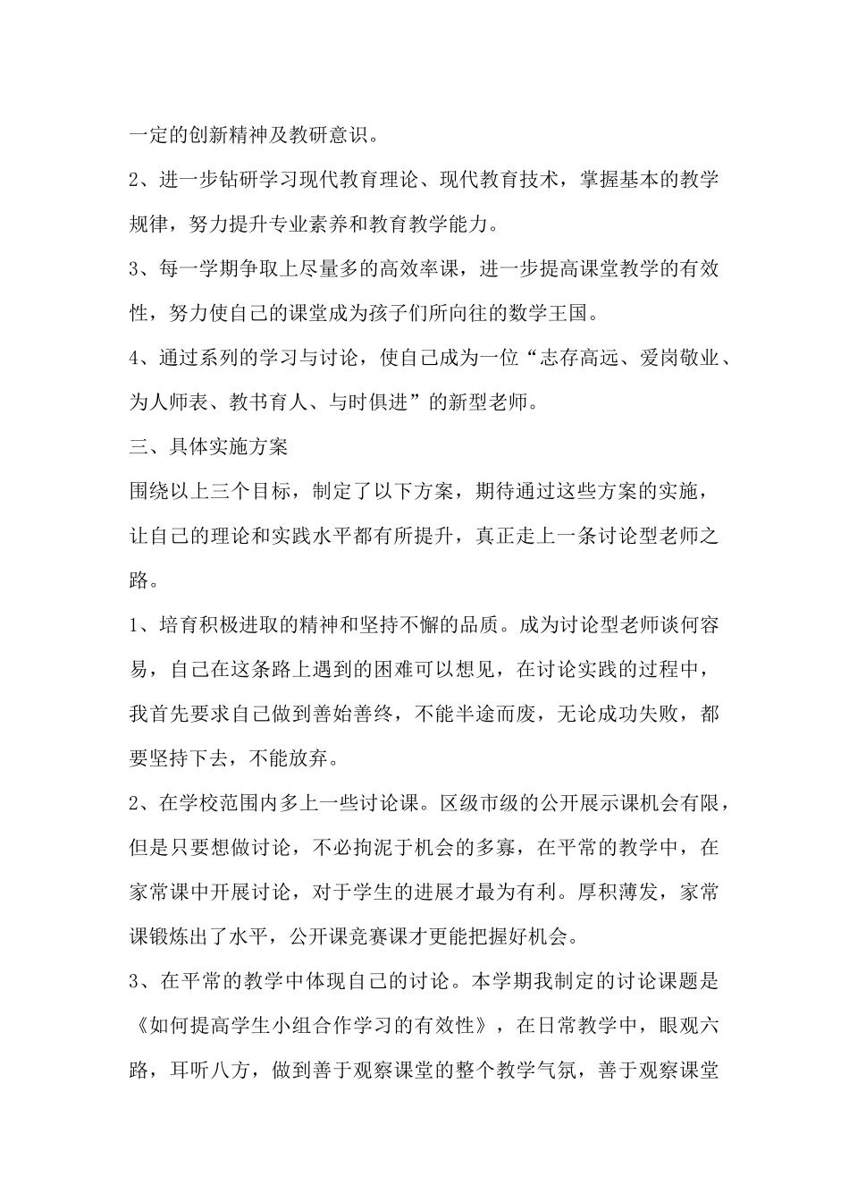 骨干教师三年发展目标_第2页