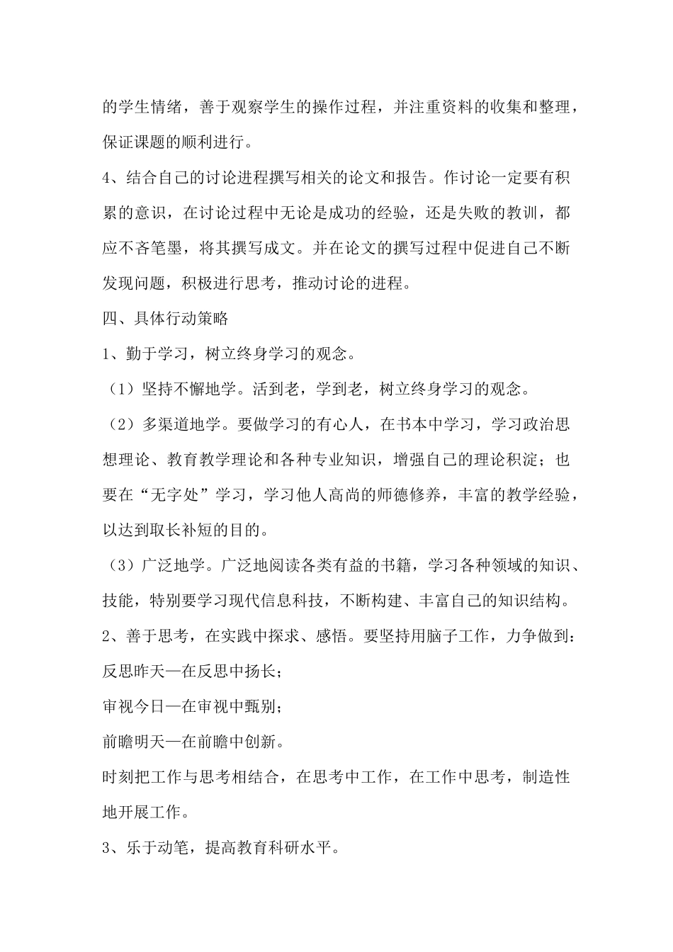 骨干教师三年发展目标_第3页