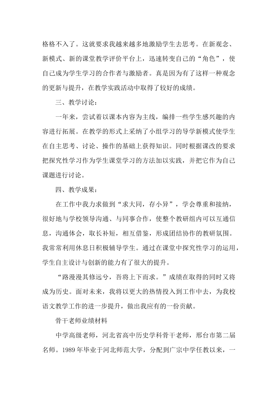 骨干教师业绩材料_第2页