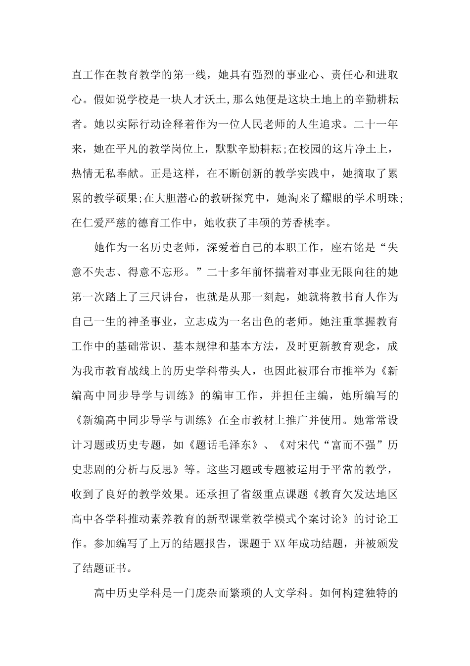 骨干教师业绩材料_第3页