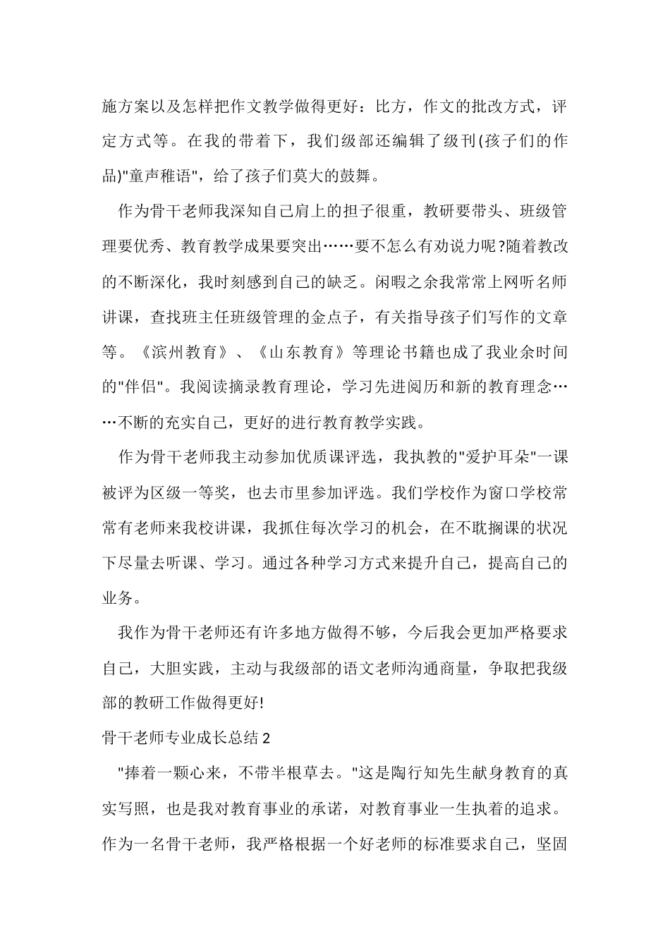 骨干教师专业成长总结_第2页
