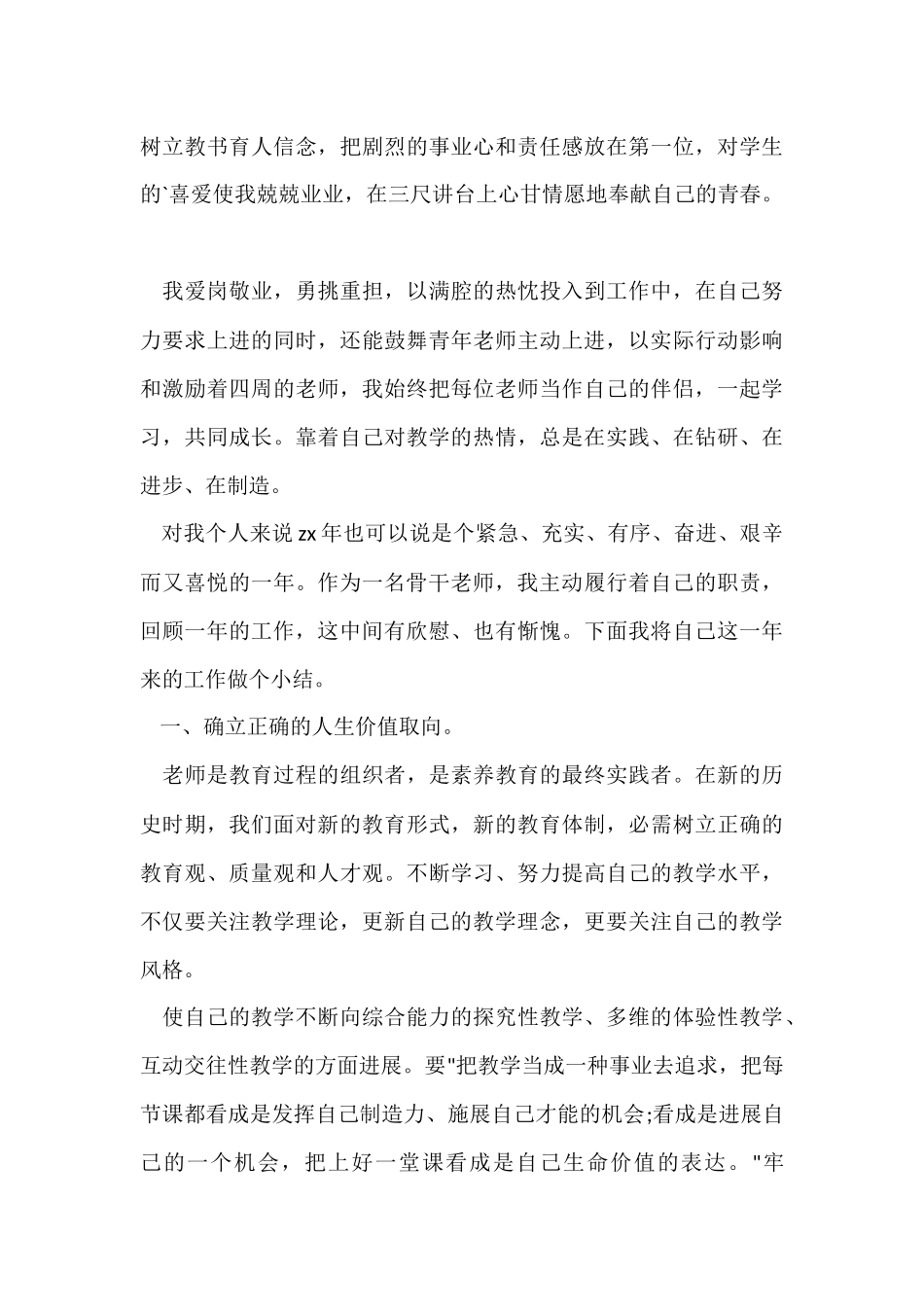 骨干教师专业成长总结_第3页
