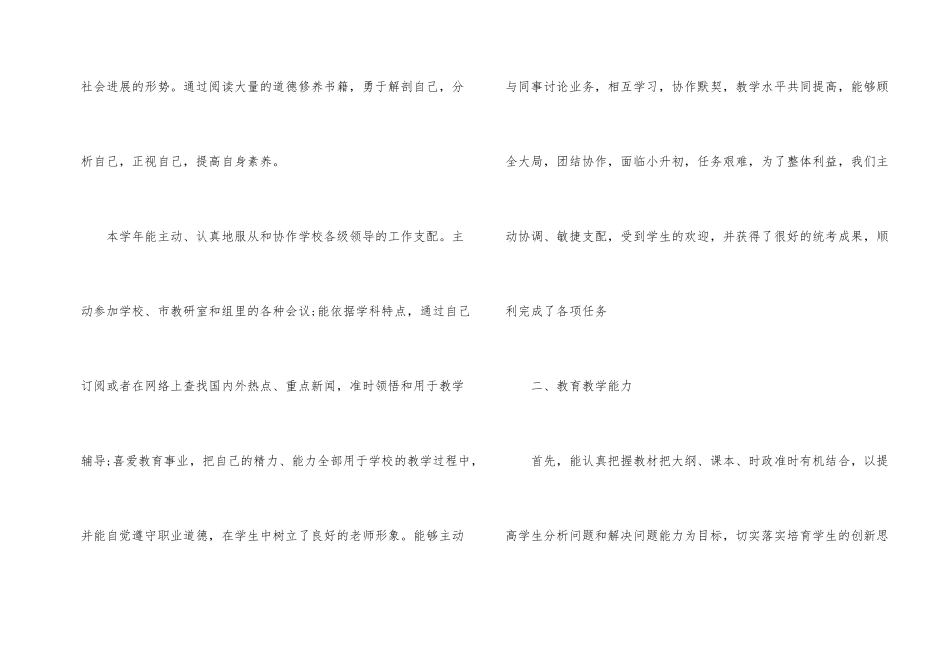 骨干教师2024个人工作总结_第2页