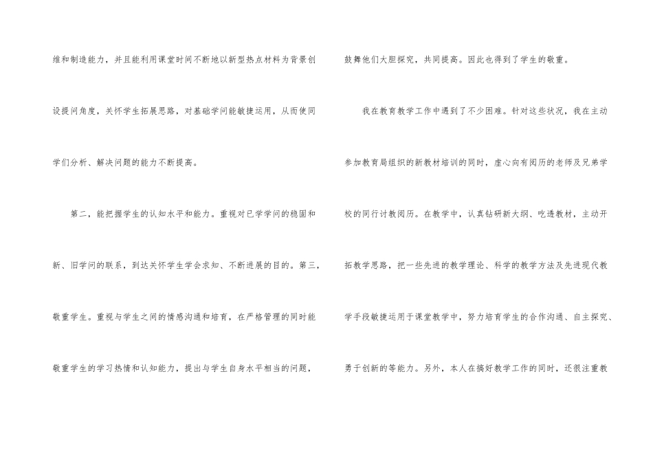 骨干教师2024个人工作总结_第3页