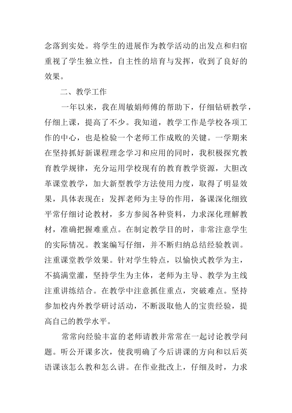 骨干教师个人工作总结优秀范文_第2页