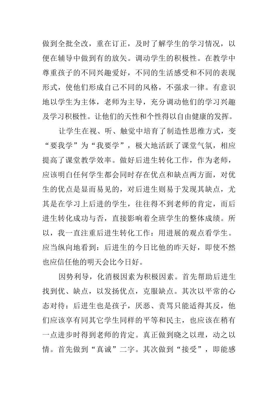 骨干教师个人工作总结优秀范文_第3页