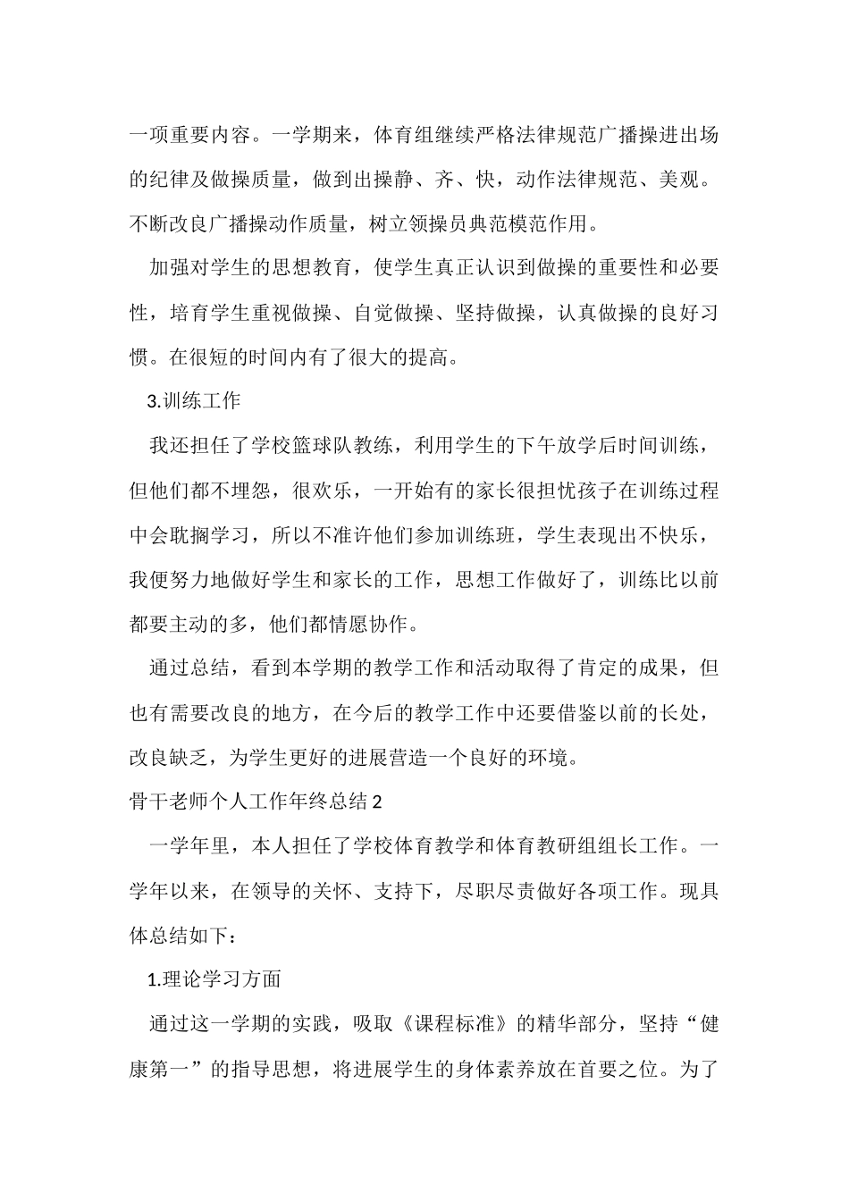 骨干教师个人工作年终总结_第3页