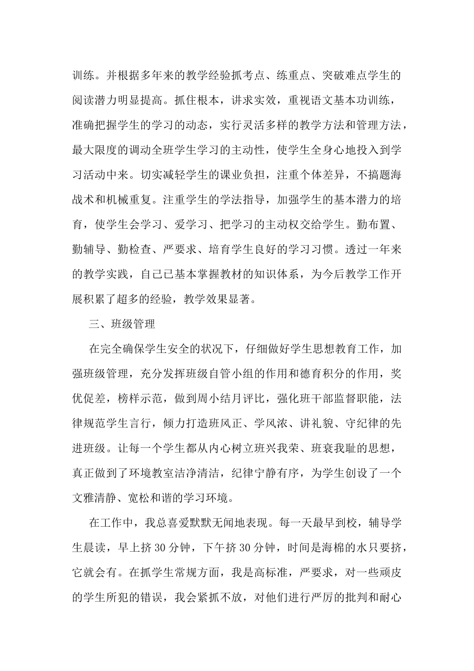 骨干教师个人工作总结范文五篇_第2页