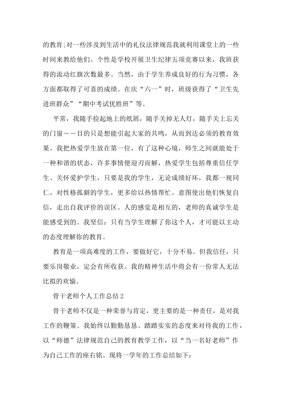 骨干教师个人工作总结范文五篇_第3页