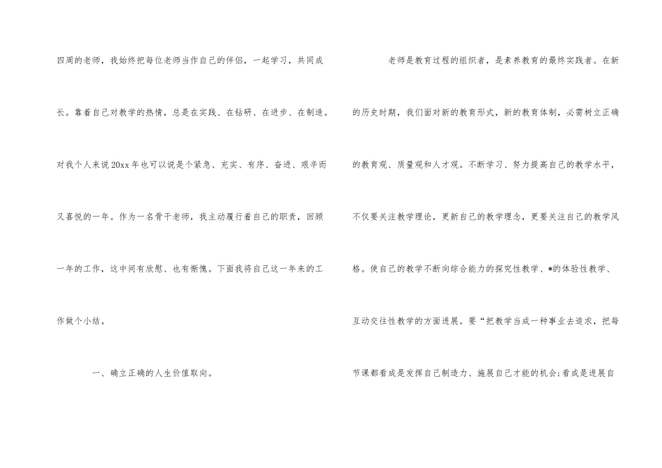 骨干教师个人工作总结5篇_第2页