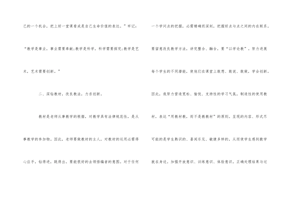 骨干教师个人工作总结5篇_第3页