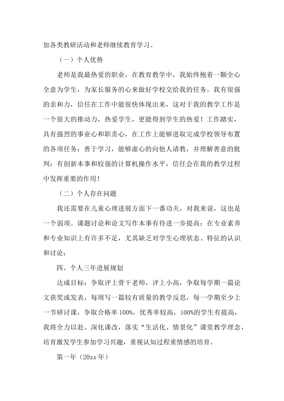 骨干教师三年发展规划三篇_第2页