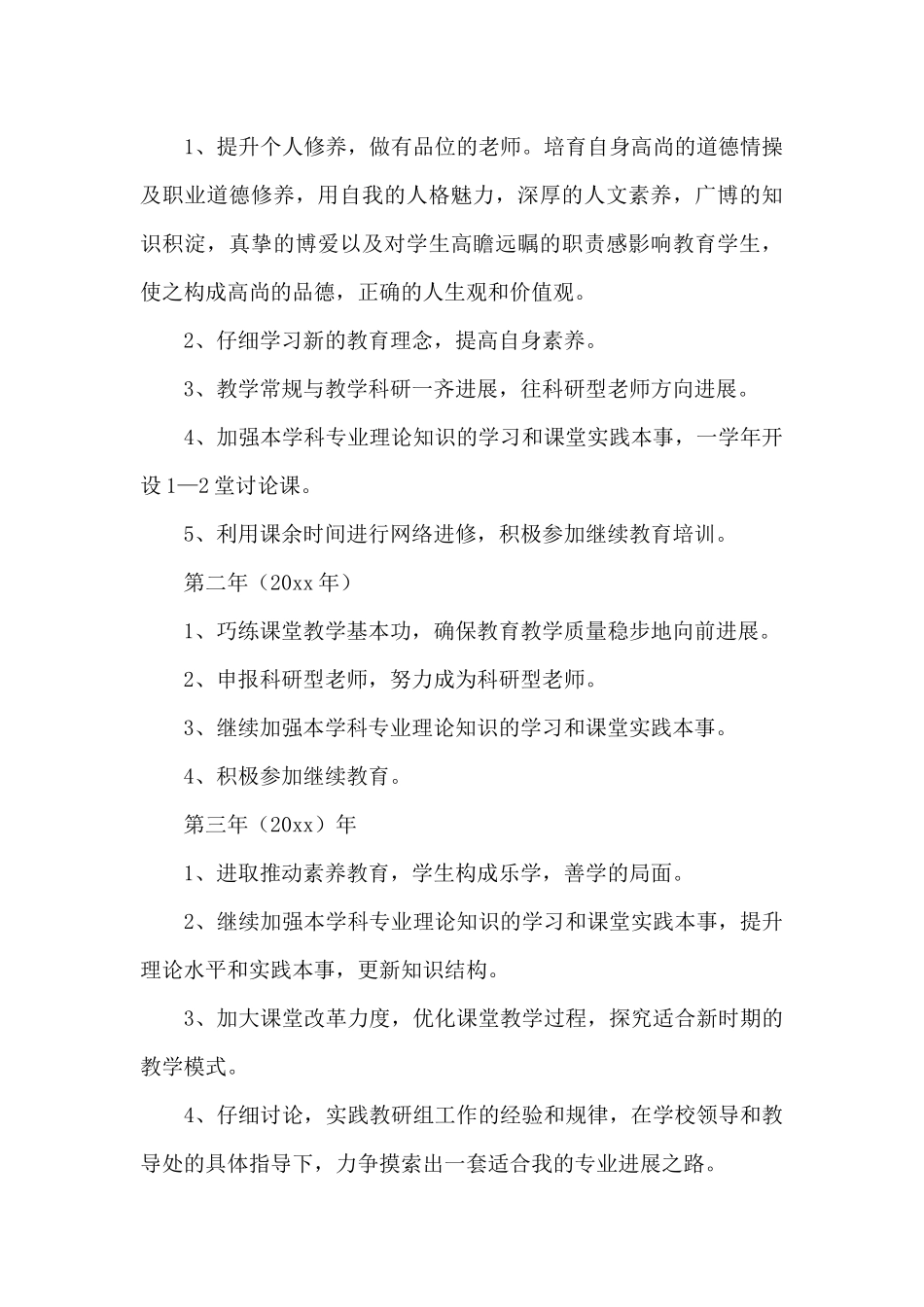 骨干教师三年发展规划三篇_第3页