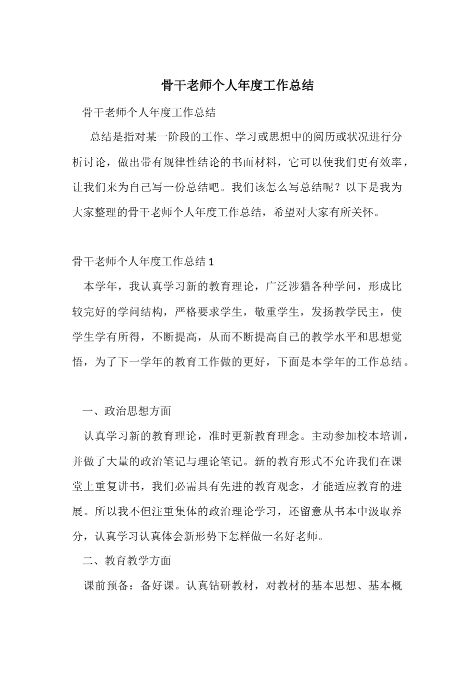 骨干教师个人年度工作总结_第1页