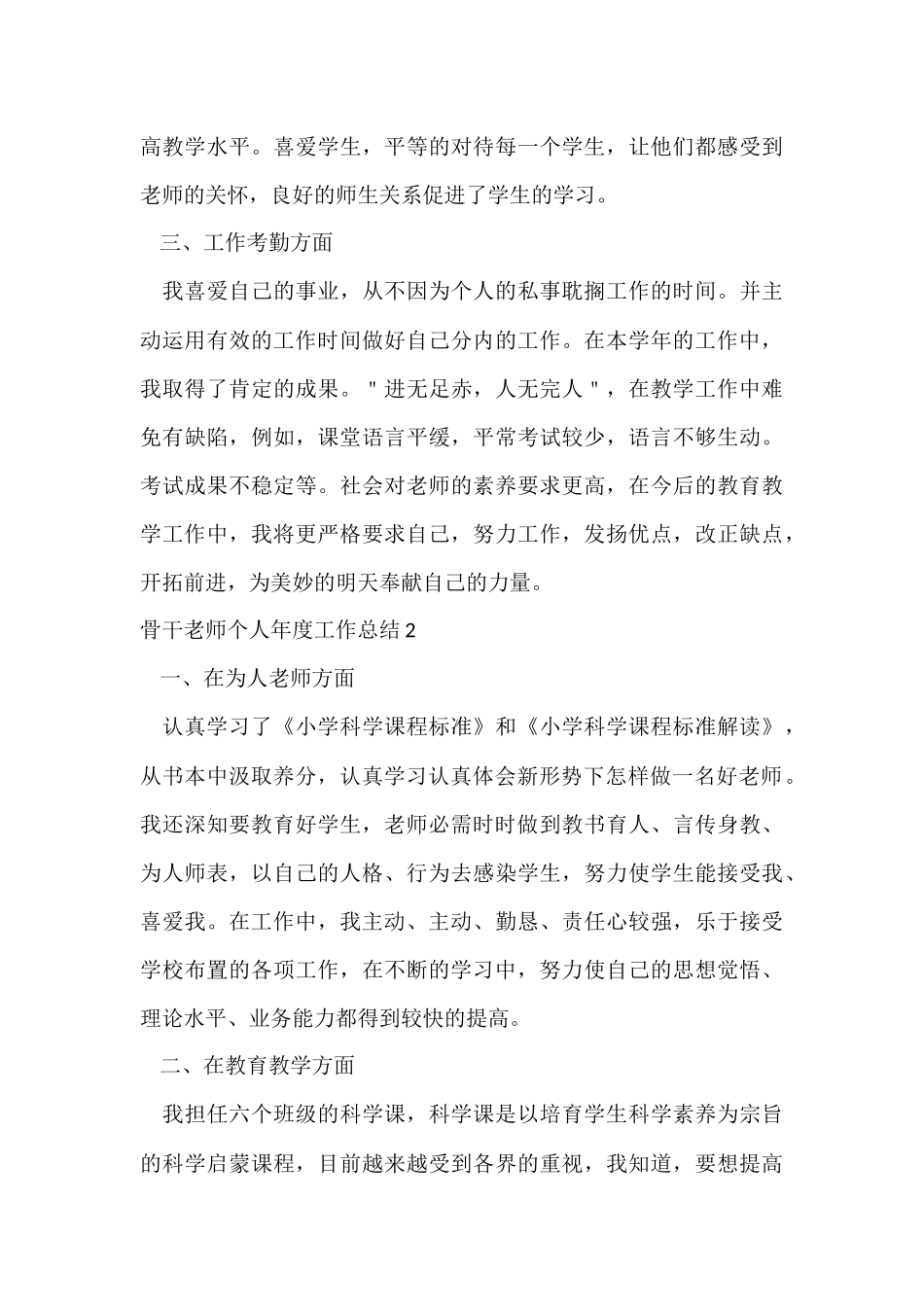 骨干教师个人年度工作总结_第3页