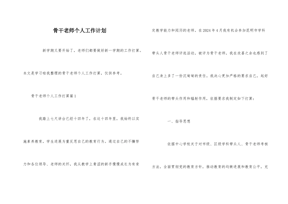 骨干教师个人工作计划_第1页