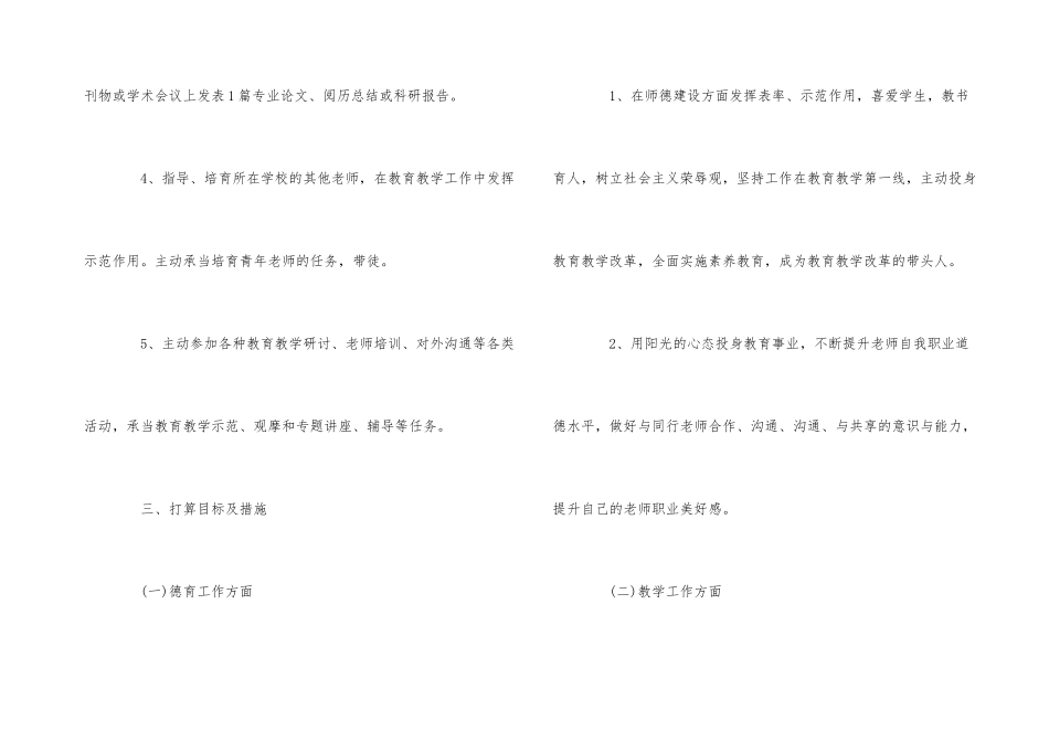 骨干教师个人工作计划_第3页