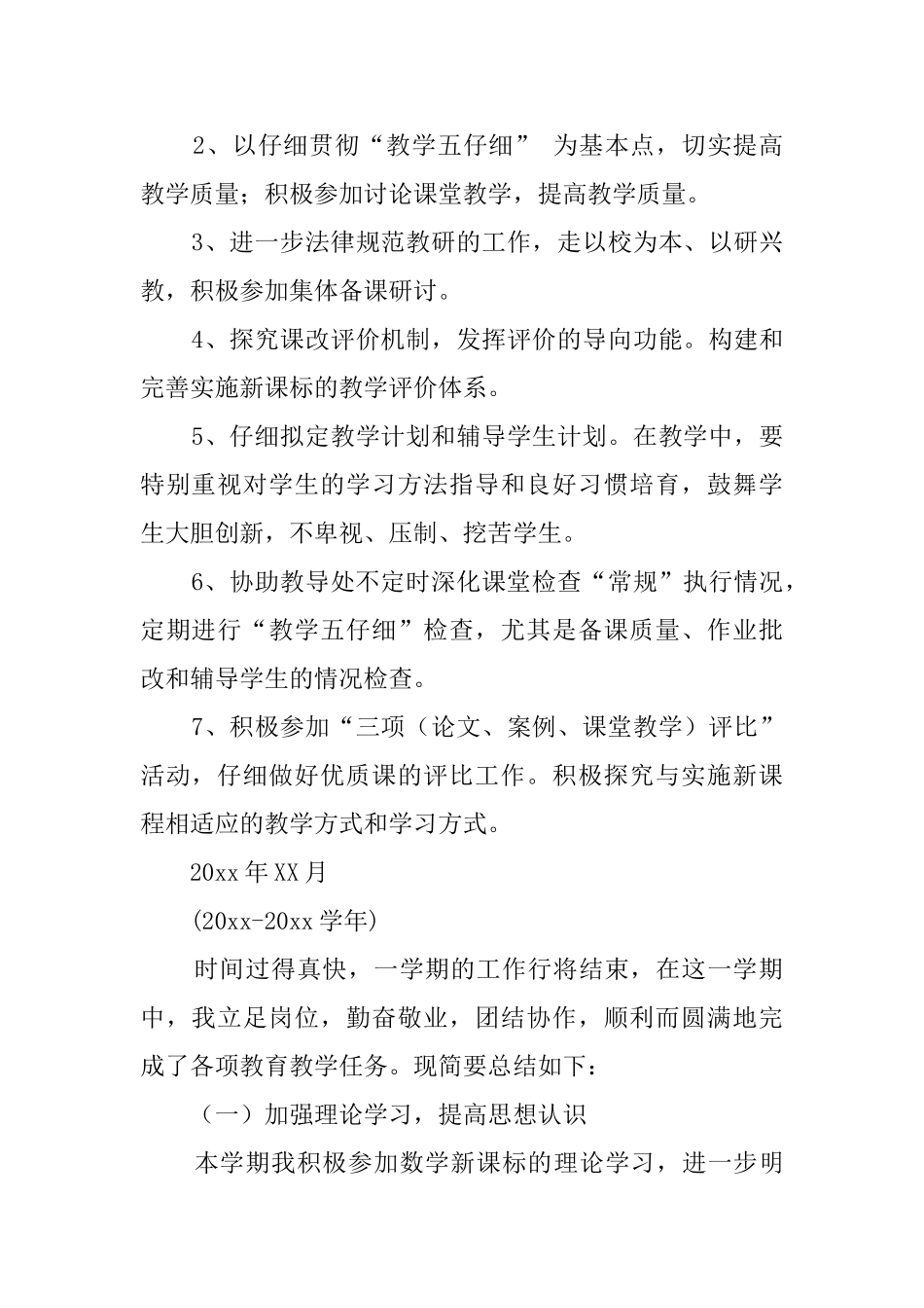 骨干教师个人工作计划方案_第2页