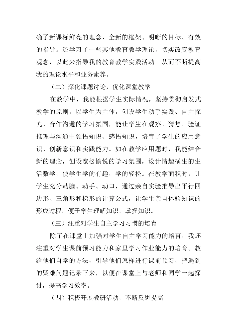 骨干教师个人工作计划方案_第3页