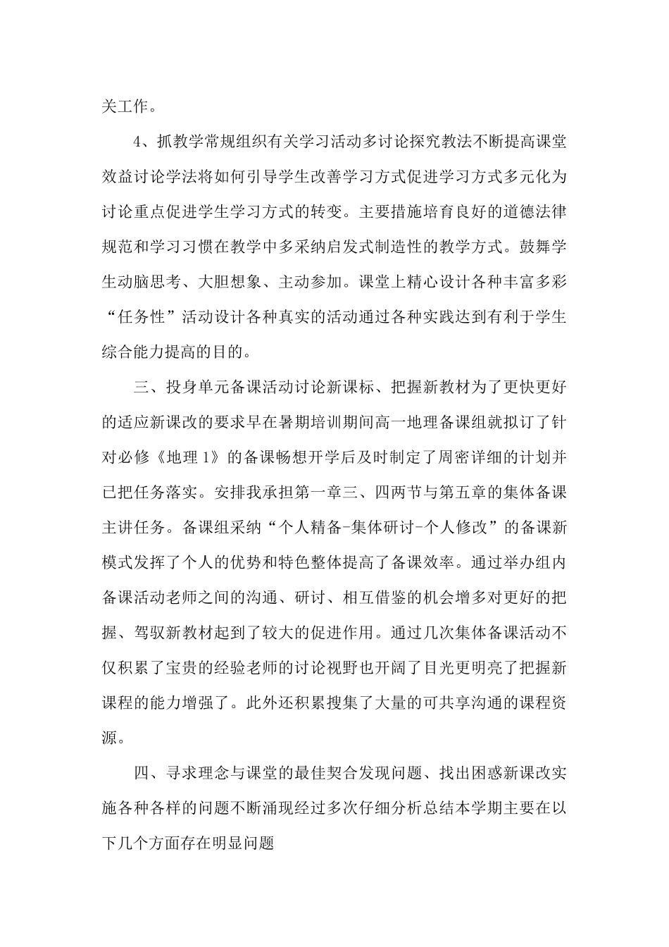 骨干教师个人叙事报告20篇_第3页