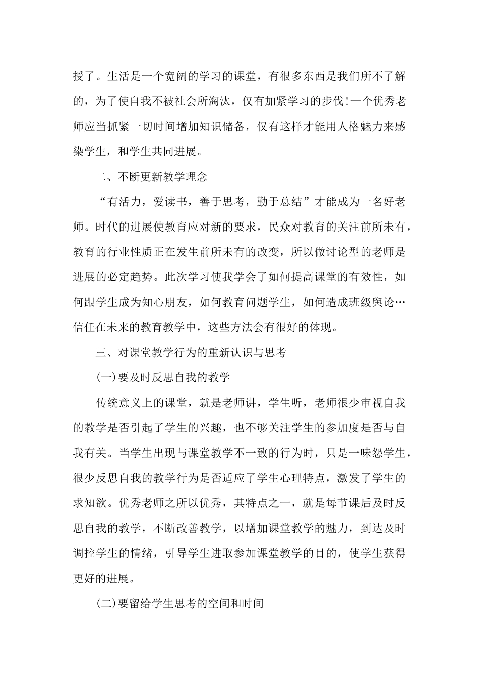 骨干教师个人学习心得体会通用范文_第3页