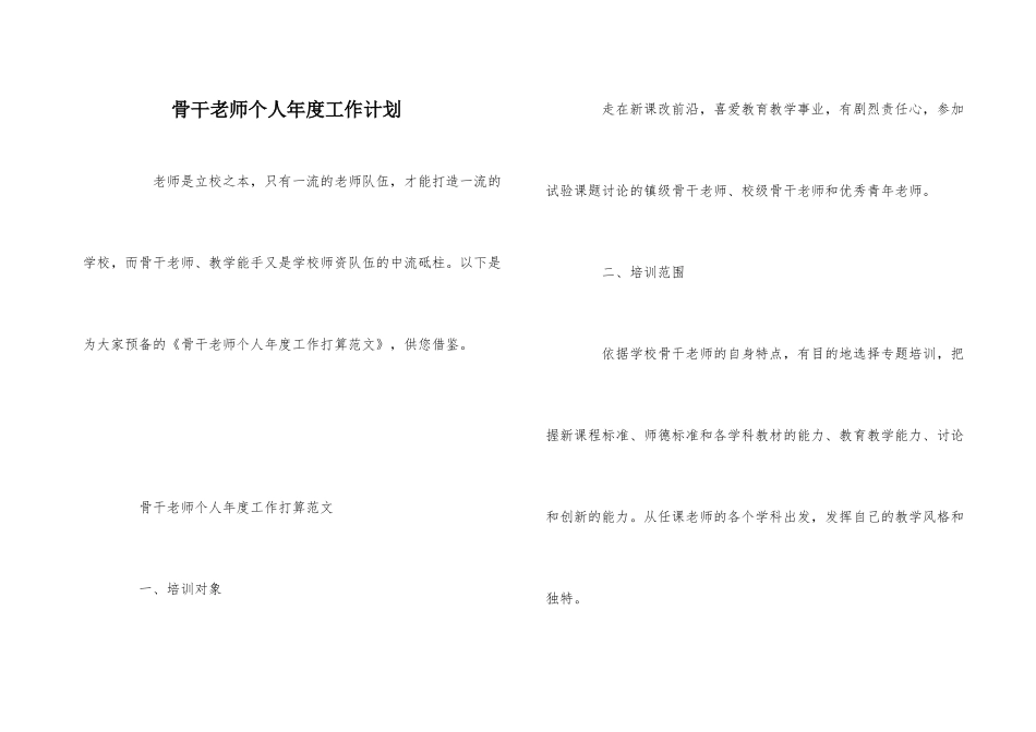 骨干教师个人年度工作计划-3_第1页
