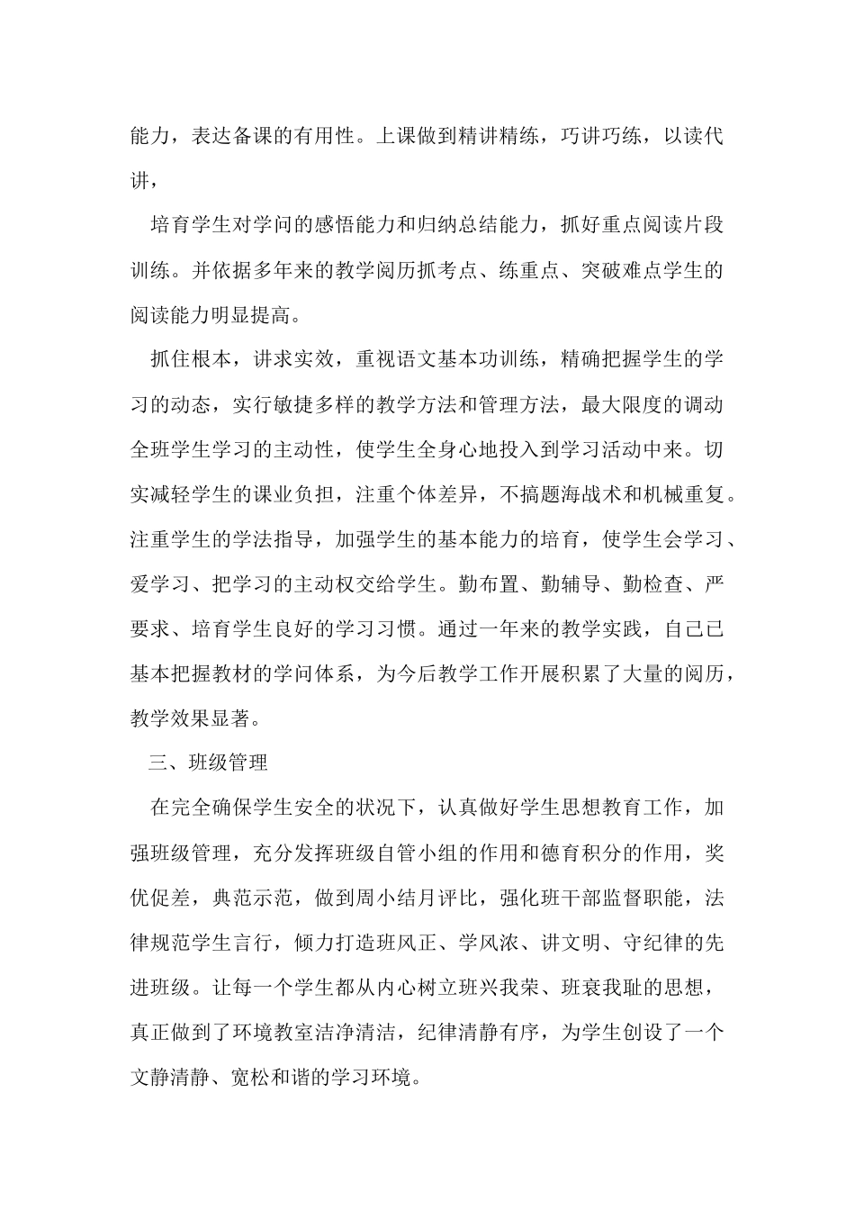 骨干教师个人工作总结2024_第2页