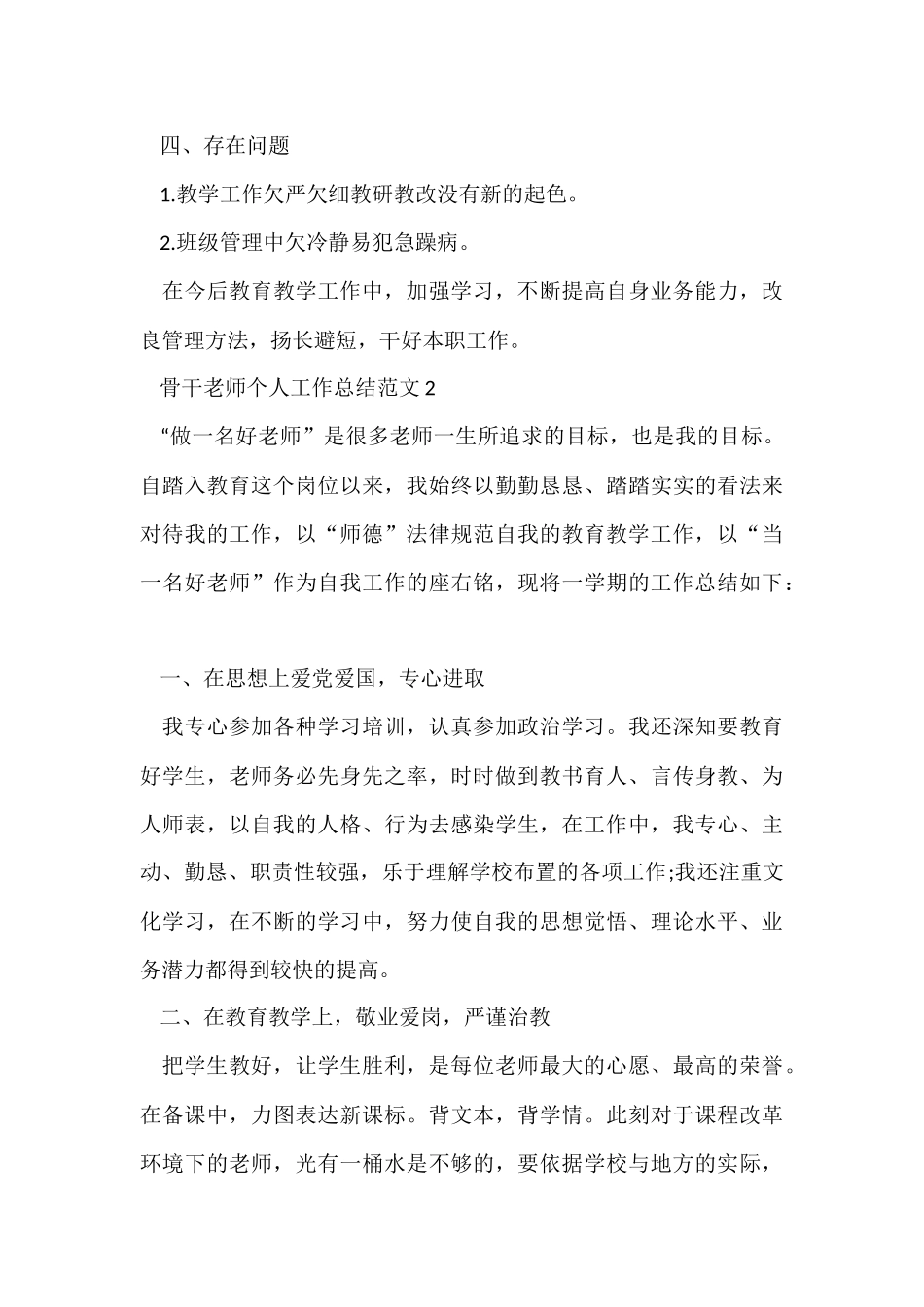 骨干教师个人工作总结2024_第3页