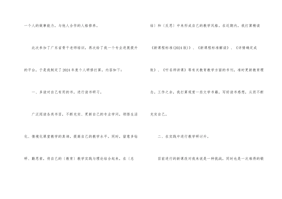 骨干教师个人年度工作计划_第2页