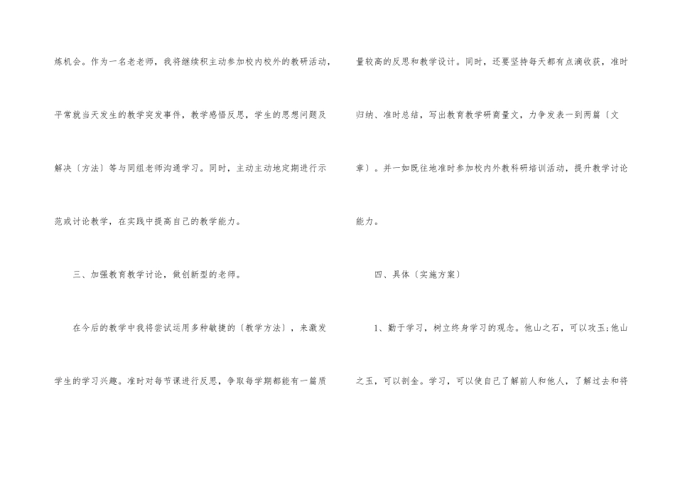 骨干教师个人年度工作计划_第3页