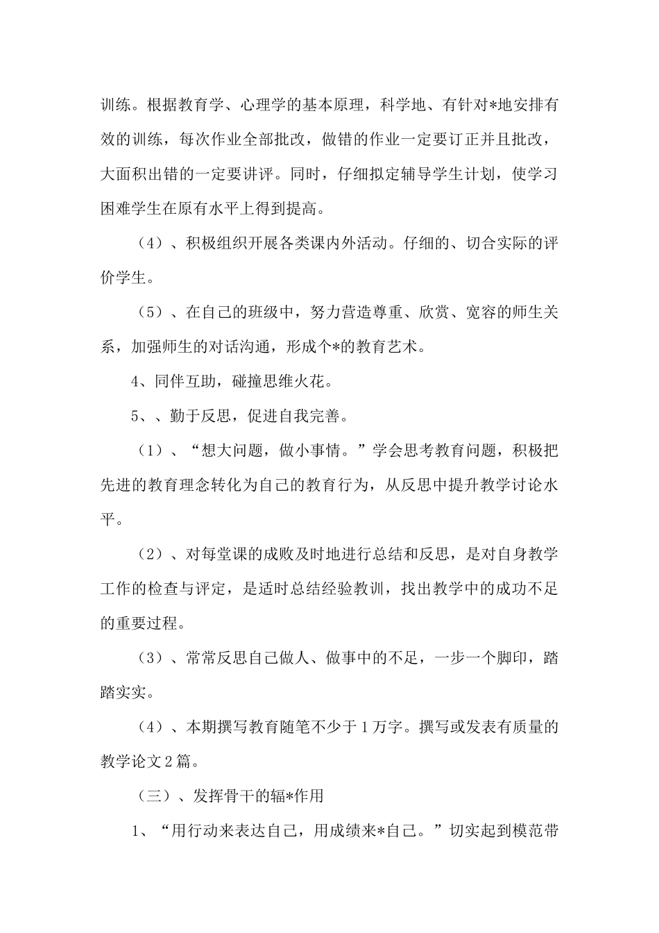 骨干教师个人成长规划_第3页