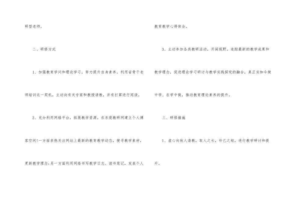 骨干教师个人年度提升工作计划_第2页