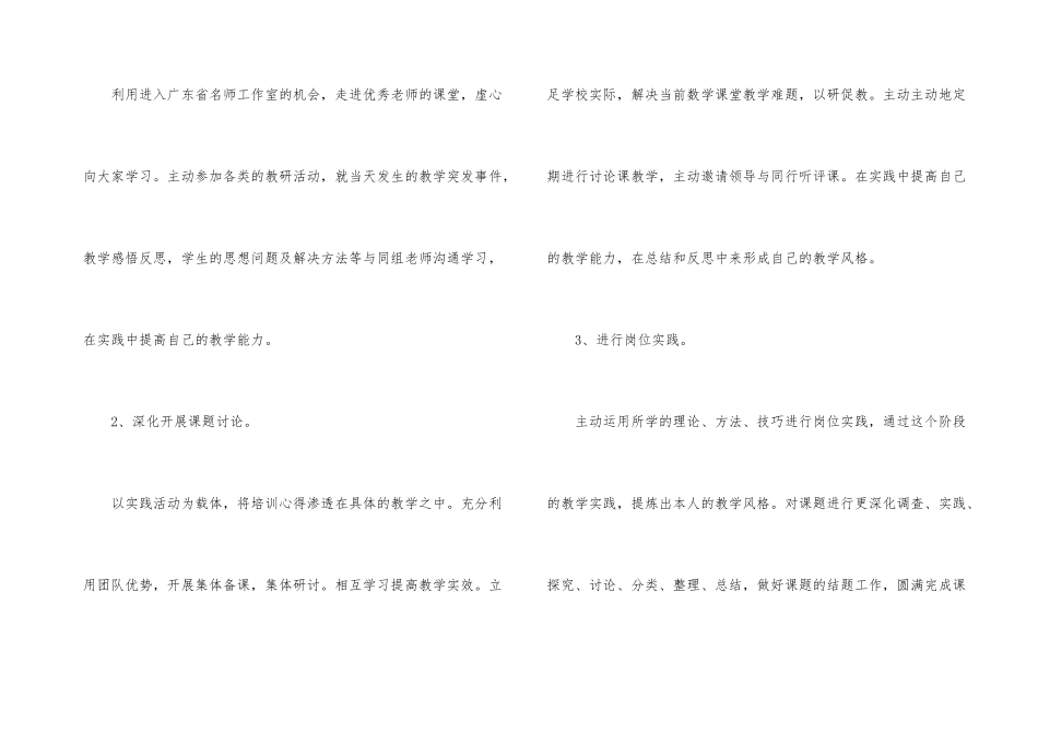 骨干教师个人年度提升工作计划_第3页
