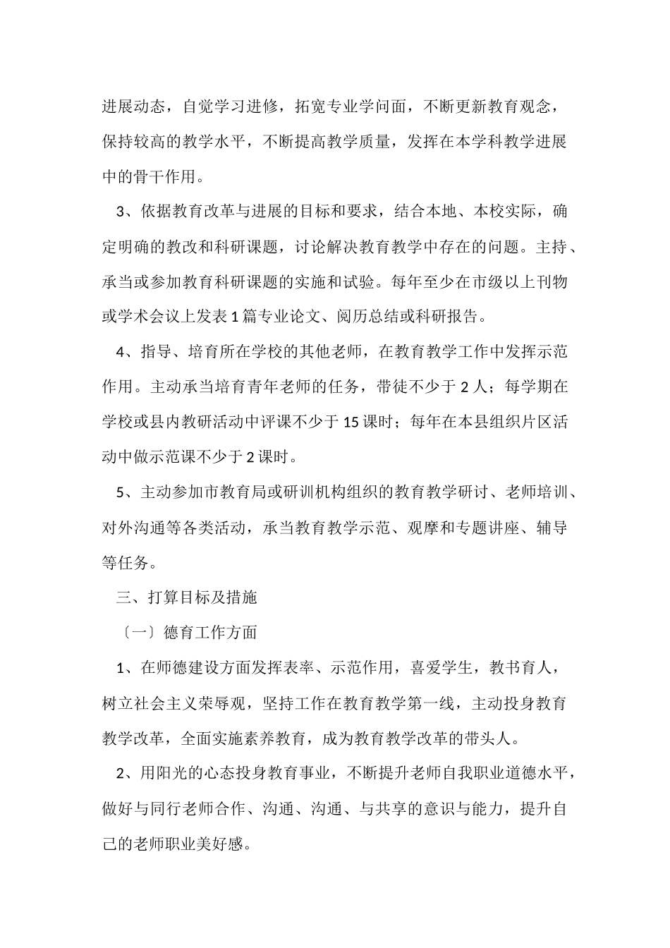 骨干教师个人的工作计划_第2页