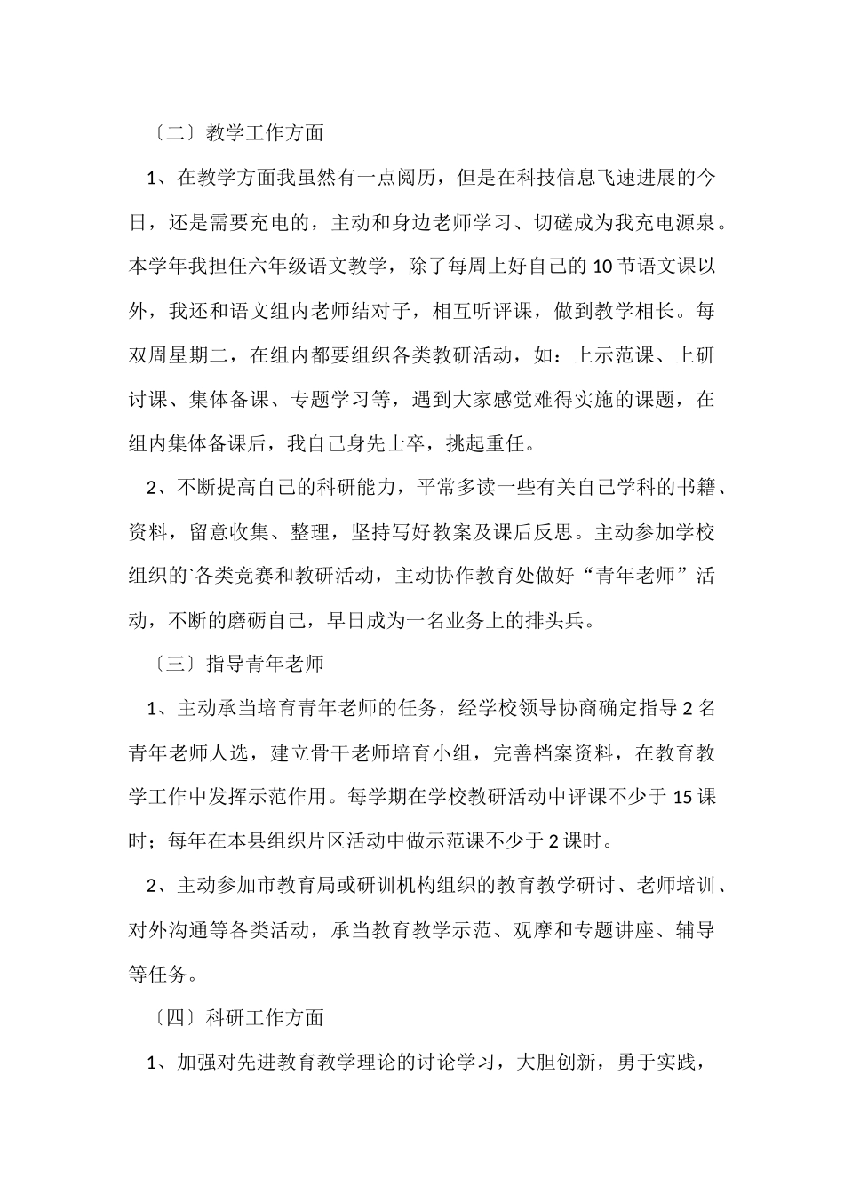 骨干教师个人的工作计划_第3页