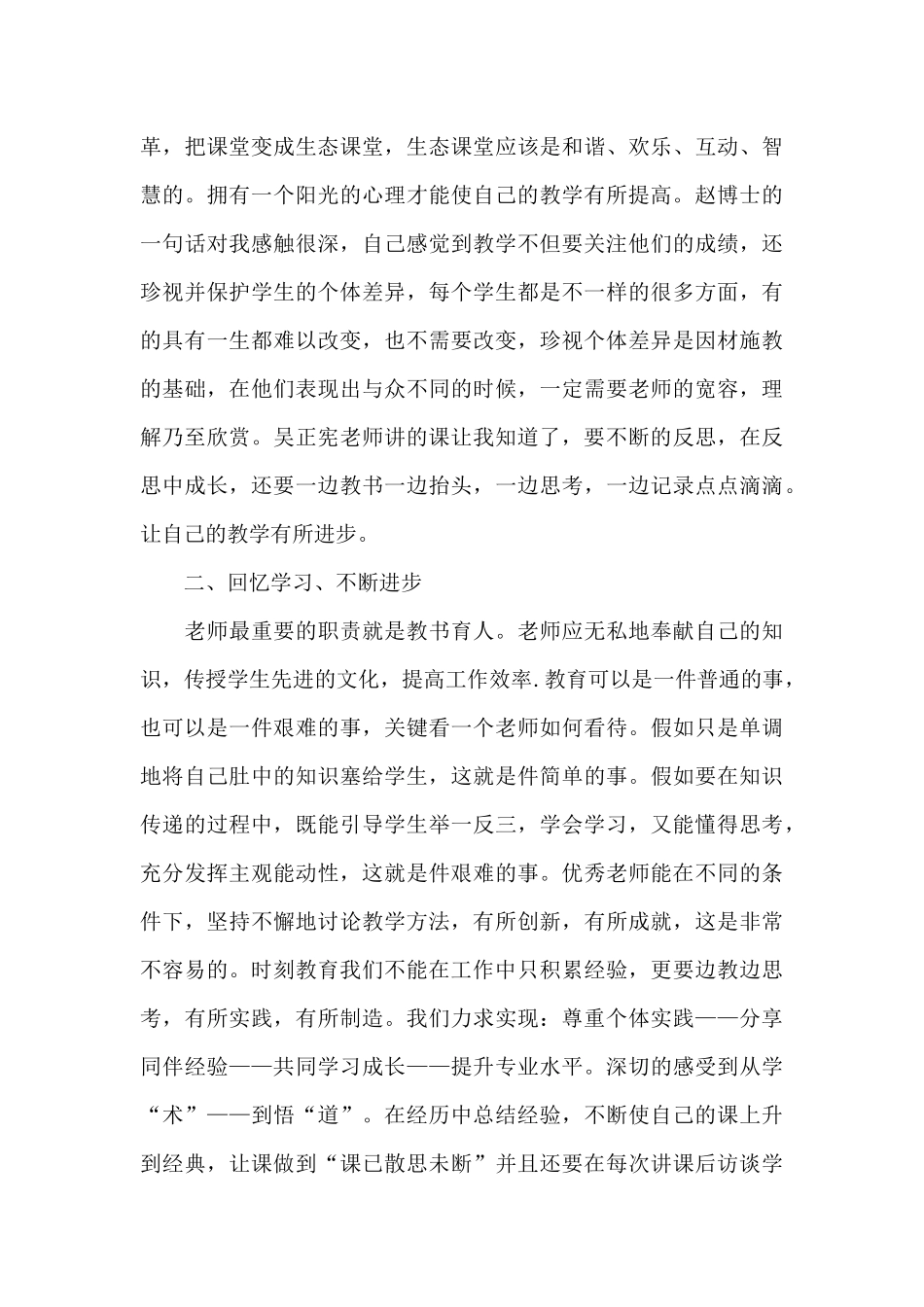 骨干教师个人研修总结_第2页