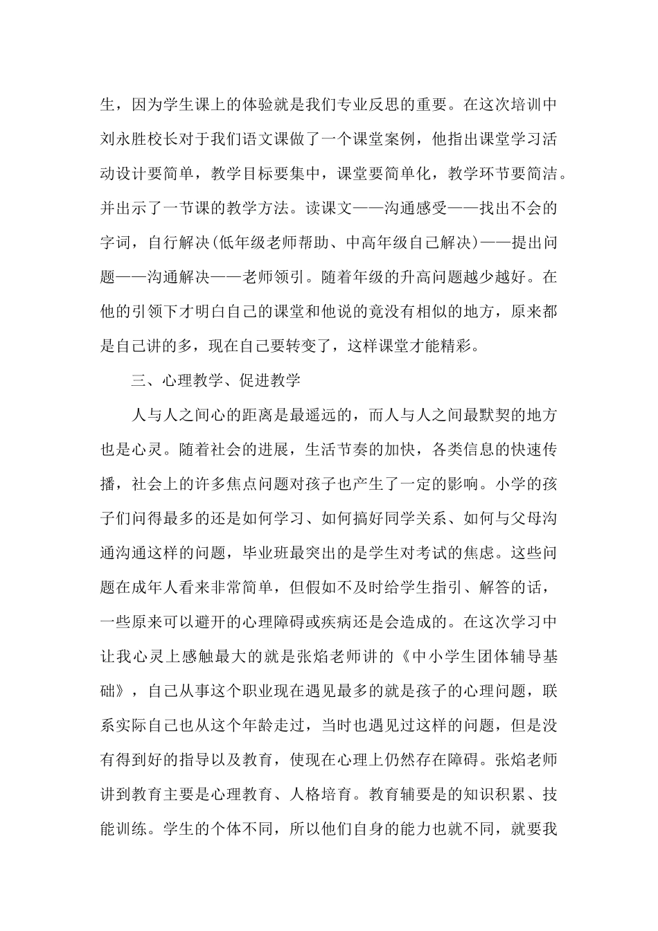 骨干教师个人研修总结_第3页