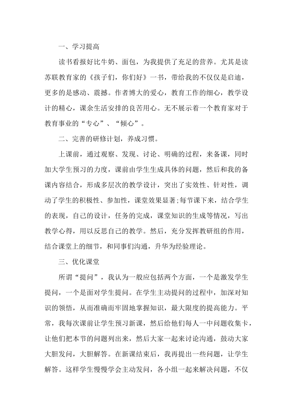 骨干教师个人研修总结十篇_第3页