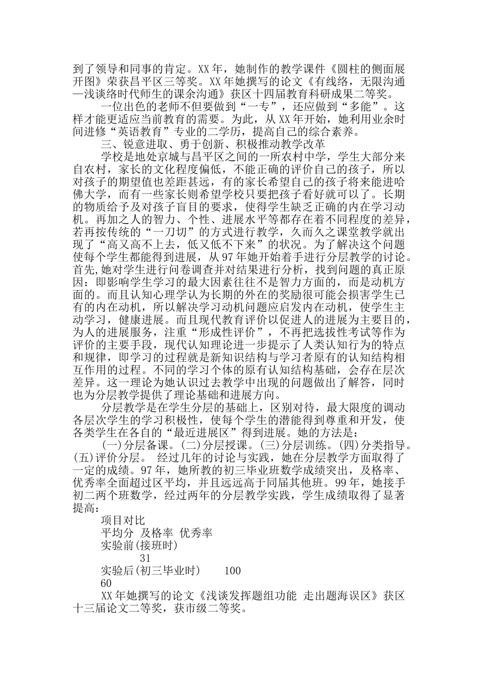 骨干教师事迹材料_第3页