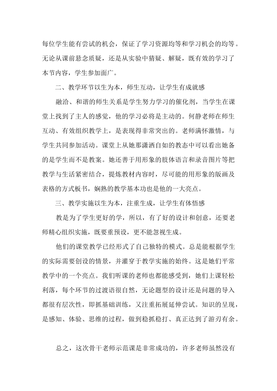 骨干教师个人年度工作总结5篇_第2页