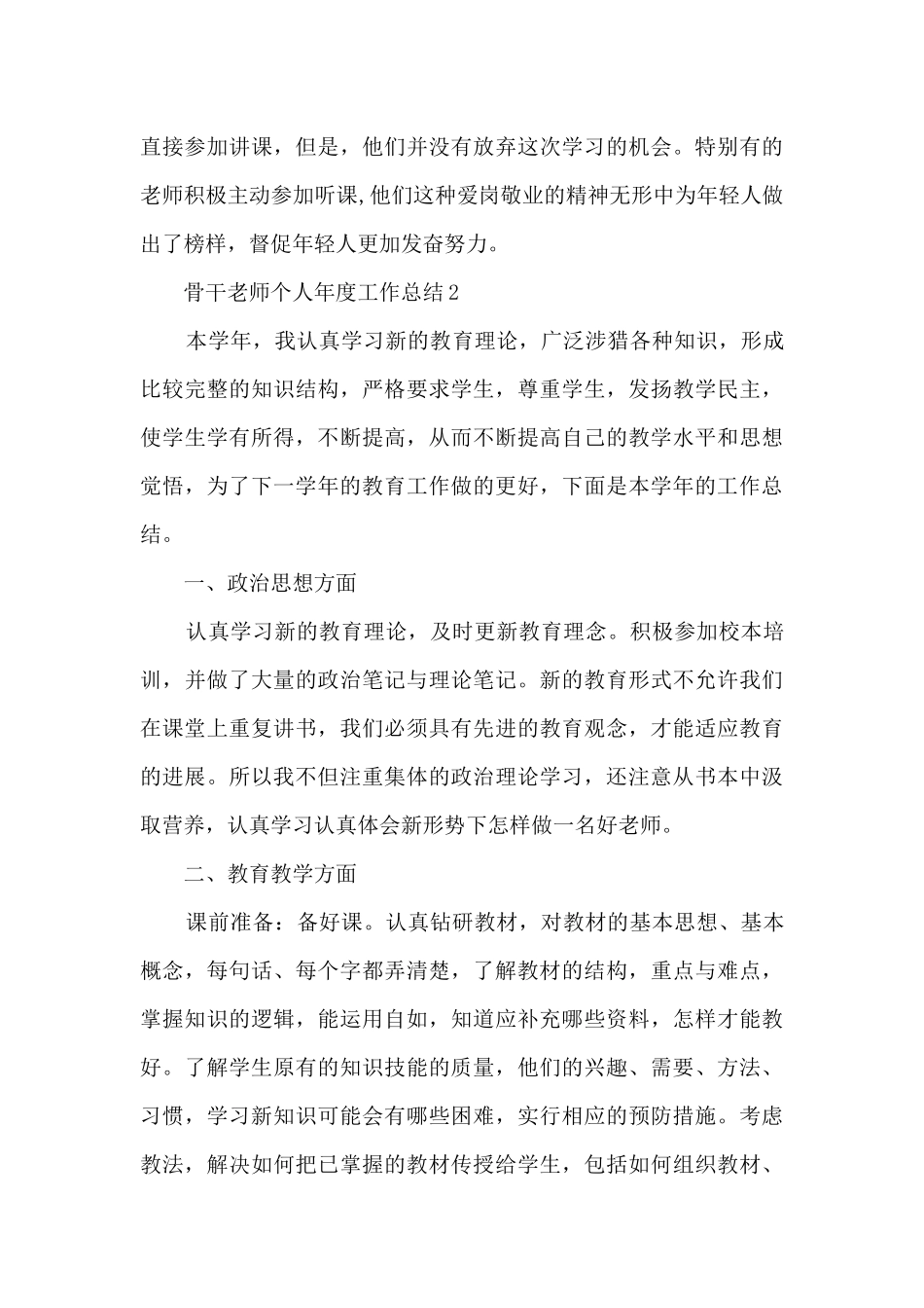 骨干教师个人年度工作总结5篇_第3页