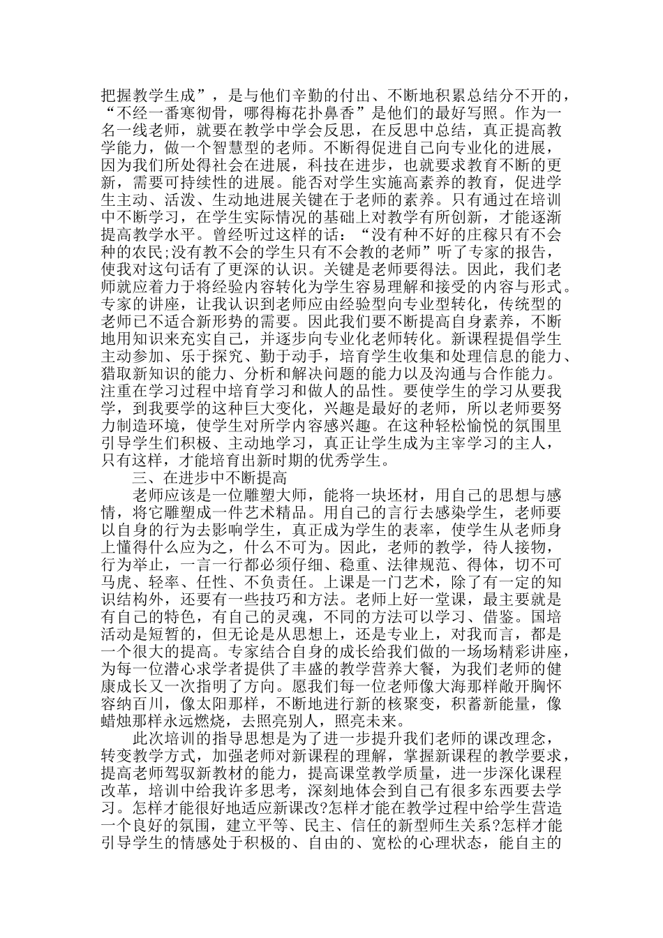 骨干教师国培心得最新精选范文5篇_第2页